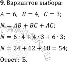 Изображение В магазине продаются б разных ложек, 4 разные вилки и 3 разных ножа.   Сколькими способами можно купить два предмета с разными наименованиями?  А) 24 Б) 54 В) 72 Г)...