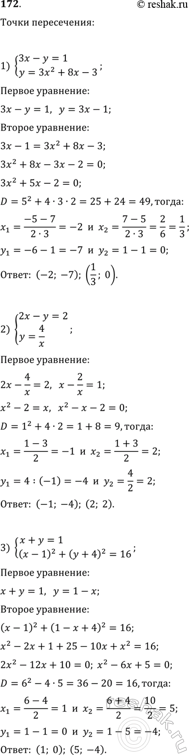 ����������� ���������� �� ������������ ������ ����������:1) (-3; 4); 2) [-3; 4]; 3) [-3; 4);4) (-3;...