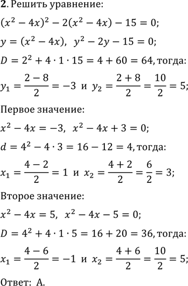 ����������� ����� ���������� ������� ������� ������������.�) � = 2� - 5 �) � = 2������(x) - 5 �) y = 2�^2 - 5�) � = 2/x^2 -...