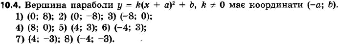  310.    :1)  = ^2 + 8; 2)  = ^2- 8; 3)  = ( + 8)^2; 4)  = ( - 8)^2; 5)  = (x - 4)^2 + 3;6)  = ( + 4)^2 + 3;7)  =...
