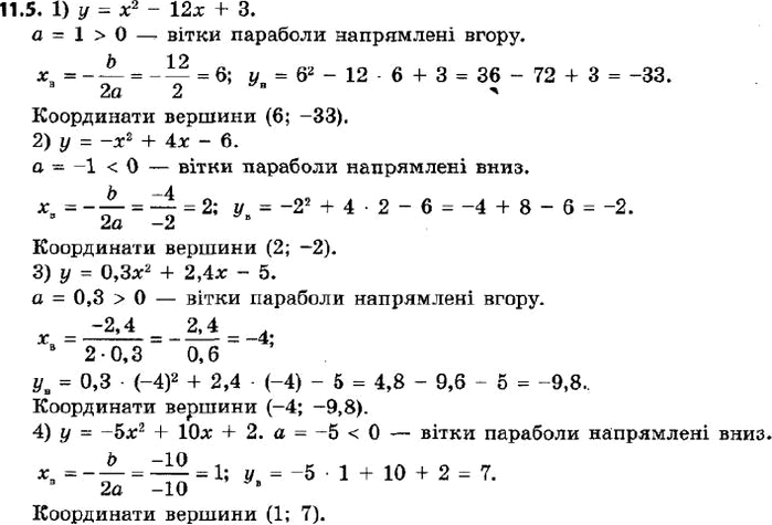  344.       :1)  = ^2 - 12 + 3; 2)  = -^2 + 4 - 6; 3)  = 0,3x^2 + 2,4x - 5;4)  = -5^2 + 10 +...