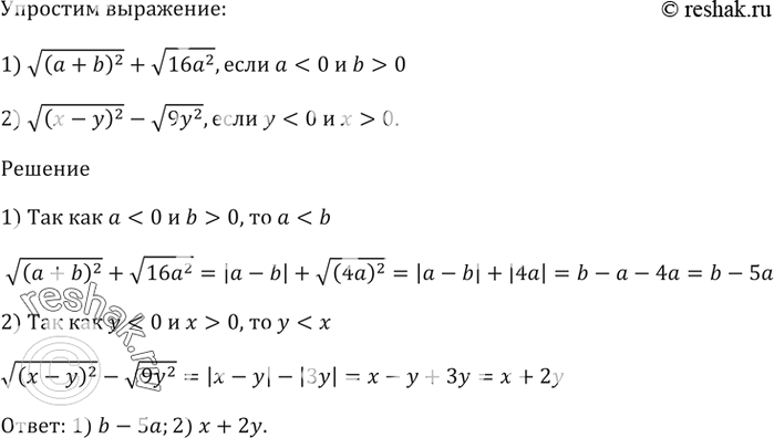  894.  :1) ( - b)^2 + (16a^2),   < 0  b > 0;2) (x - y)^2 - (9^2),  x > 0   <...