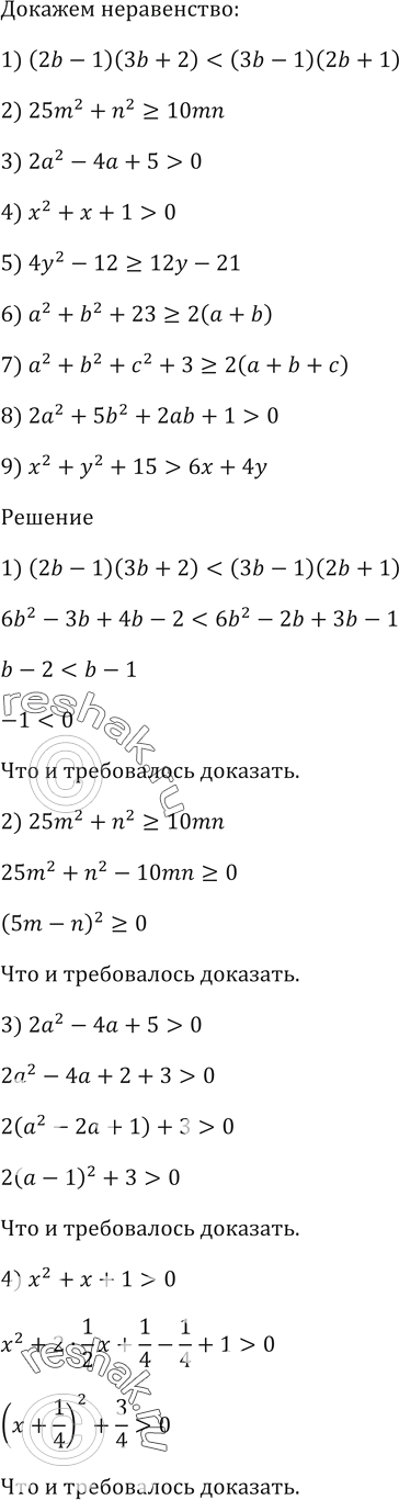  927.  :1) (2b - 1)(3b + 2) < (3b - 1)(2b + 1);2) 25m^2 + n^2 > 10mn;3) 2^2 - 4 + 5 > 0;4) ^2 +  + 1 > 0;5) 4^2 - 12 >= 12 - 21;6)...