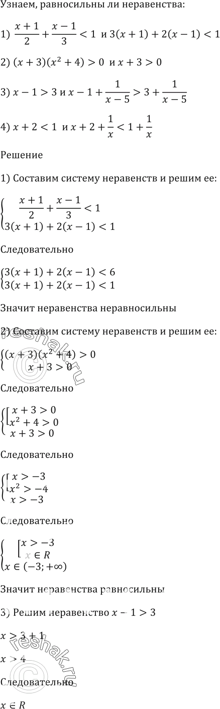  948.   :1) (x + 1)/2 + (x - 1)/3 < 1  ( + 1) + 2( - 1) < 1;2) ( + )(^2 + 4) > 0   + 3 > 0;3)  - 1 > 3   - 1 + 1/(x - 5) > 3 +...