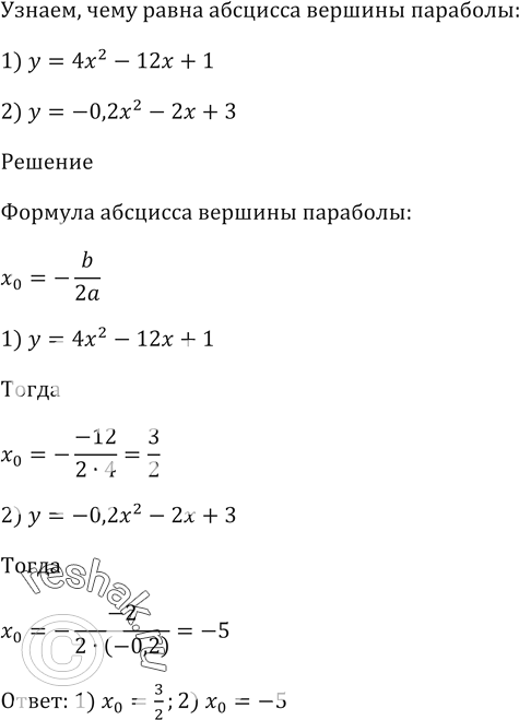  964.     :1)  = 4^2 - 12 + 1; 2)  = -0,2x^2 - 2 +...
