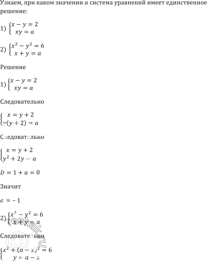  987.    a     :1)  -  = 2,y = ; 2) x^2 + ^2 = 6, + y =...