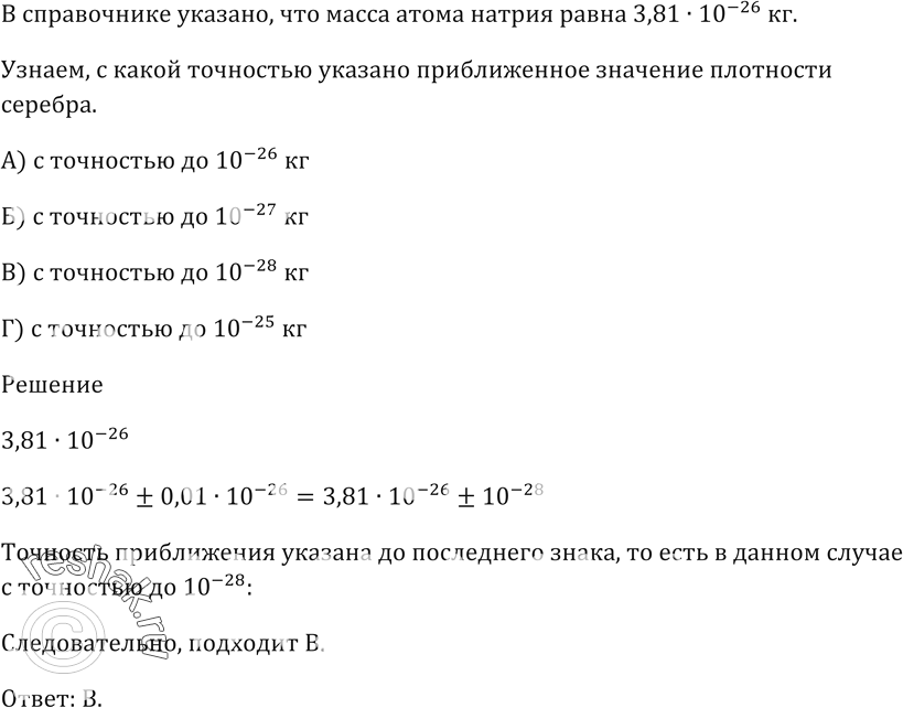  14.   ,      3,81 * 10^-26 .        ?A)    10^-26...