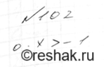 Изображение Множеством решений какого из данных неравенств является множество действительных чисел:  1) 0х > 1;   2) 0х > 0;   3) 0х > -1;   4) х + 1 >...