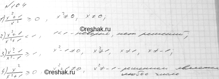 Изображение Среди данных неравенств укажите неравенство,   решением которого является любое...