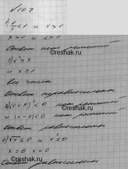 Изображение Равносильны ли неравенства:  1) 1/x < 1 и х > 1;  2) х^2 >= х и х >= 1;  3) (х + 5)^2 < 0 и |х - 4| < 0;  4)...