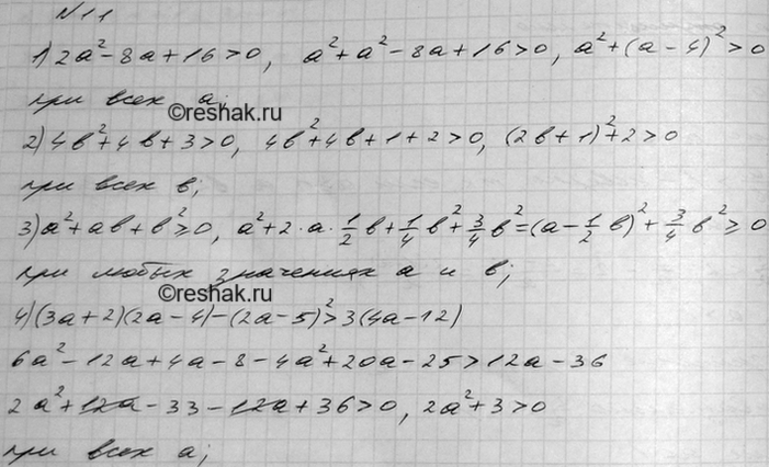 Изображение Докажите неравенство:  1) 2a^2- 8a + 16 > 0;  2) 4b^2 + 4Ь + 3 > 0;  3) а^2 + ab + b^2 >= 0;  4) (3а + 2)(2а - 4) - (2а - 5)^2 > 3(4а - 12);  5)...