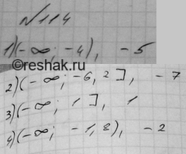 Изображение Укажите наибольшее целое число, принадлежащее промежутку:  1) (-бесконечность; -4);   2) (-бесконечность; -6,2];   3) (-бесконечность; 1];   4) (-бесконечность;...