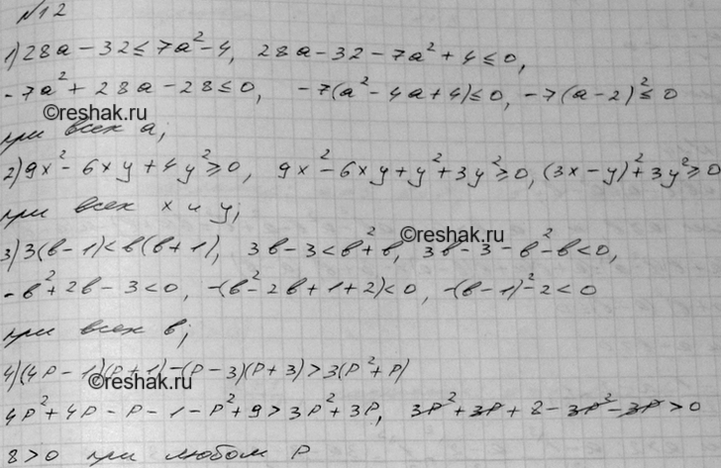 Изображение Докажите неравенство:  1) 28a - 32 = 0;  3) 3(b - 1) < b(b + 1);  4) (4р - 1)(р + 1) - (р - 3)(р + 3) > 3(р^2 +...