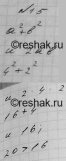 Изображение Сравните сумму квадратов двух произвольных действительных чисел и их удвоенное...