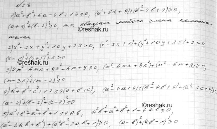 Изображение Докажите неравенство:  1) а^2 + b^2 + 6а - 4b + 13 >= 0;  2) х^2 - 2х + у^2 + 10у + 28 > 0;  3) 2m^2 - бmn + 9n^2 - 6m + 9 >= 0;  4) а^2 + b^2...