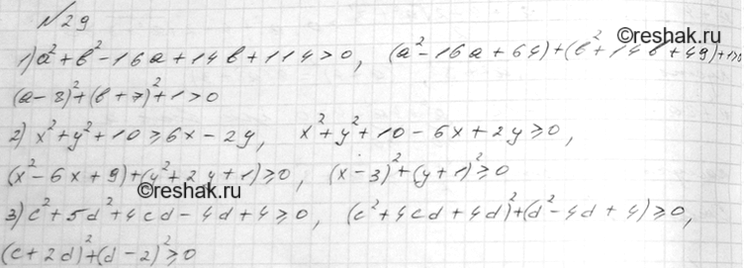 Изображение Докажите неравенство:  1) а^2 + b^2 - 16а + 14b + 114 > 0;  2) х^2 + у^2 + 10 > 6x - 2у;  3) с^2 + 5d^2 + 4cd - 4d + 4 >=...