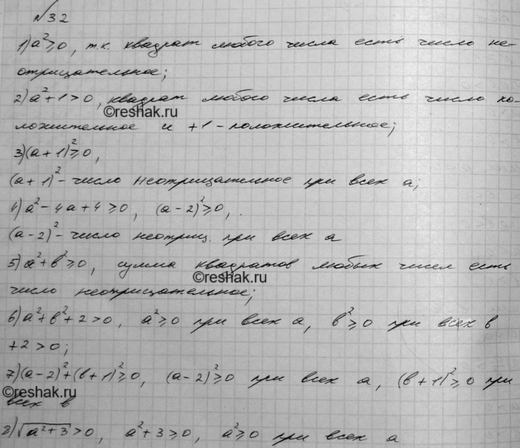 Изображение Поясните, почему при любых значениях переменной (или переменных) верно неравенство:  1) а^2 >= 0; ...