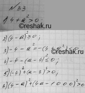 Изображение Сравните с нулём значение выражения, где а — произвольное число:  1) 4 + а^2;   2) (4 - а)^2;   3) -4 - а^2;  ...