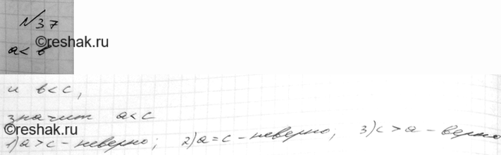 Изображение Известно, что а < b и b < с. Какое из утверждений верно:  1) а > с;   2) а = с;   3) с >...