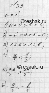 Изображение Известно, что а > b. Запишите неравенство, которое получим, если:  1) к обеим частям данного...