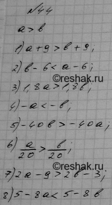 Изображение Дано: а > b. Сравните:  1) а + 9 и b + 9;    2) b - 6 и а - 6;    3) 1,8а и 1,8b;   4) -а и -b;  5) -40b и -40а;  6) a/20 и b/20;  7) 2а - 3 и...