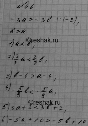 Изображение Дано: -За > -3b. Сравните:  1) а и b;   2) 2/7a и 2/7b;   3) b - 4 и a - 4;   4) -5/9b и -5/9а;   5) За + 2 и 3b + 2;  6) -5а + 10 и -5b +...
