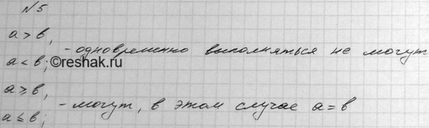 Изображение Могут ли одновременно выполняться неравенства:  1) а > b и а < b;   2) а >= b и...