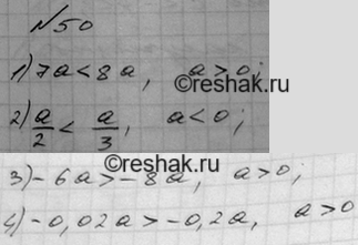 Изображение Сравните числа а и 0, если:  1) 7а < 8а;   2) a/2 < a/3;   3) -6а > -8а;  4) -0,02а >...