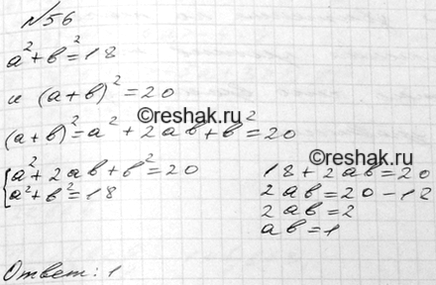 Изображение Упр.56 ГДЗ Мерзляк 9 класс