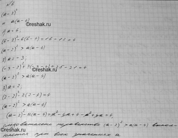 Изображение Сравните значения выражений (а - 2)^2 и а(а - 4) при значении а, равном:  1) 6; 2) -3; 3) 2.  Можно ли по...