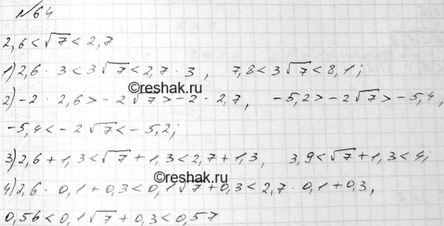 Изображение Известно, что 2,6 < корень(7) < 2,7. Оцените значение выражения:  1) 3корень(7);   2) -2корень(7);   3) корень(7) + 1,3;   4) 0,1корень(7) +...