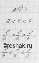 Изображение Упр.67 ГДЗ Мерзляк 9 класс
