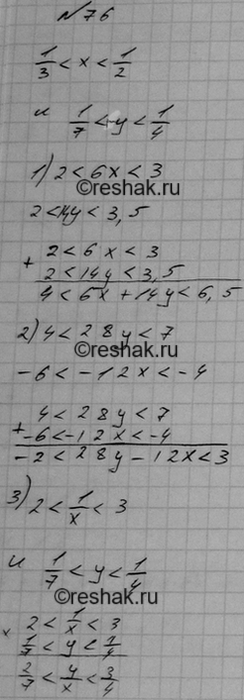 Изображение Дано: 1/3 < x < 1/2 и 1/7 < у < 1/4. Оцените значение выражения:  1) 6х + 14y;  2) 28y - 12x;  3)...