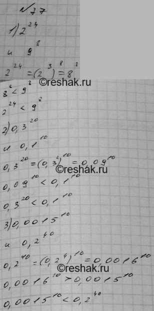 Изображение Сравните значения выражений:  1) 2^24 и 9^8;  2) 0,3^20 и 0,1^10;  3) 0,0015^10 и...