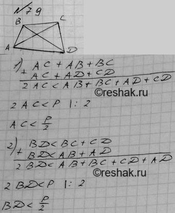 Изображение Докажите, что каждая диагональ выпуклого четырёхугольника меньше его...