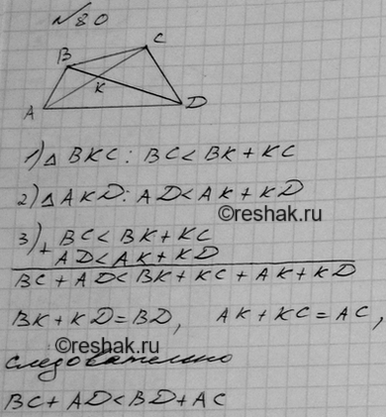 Изображение Докажите, что сумма двух противоположных сторон выпуклого четырёхугольника меньше суммы его...