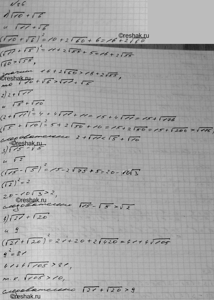 Изображение Сравните:  1) корень(10) + корень(6) и корень(11) + корень(5);  2) 2 + корень(11) и корень(5) + корень(10);  3)...