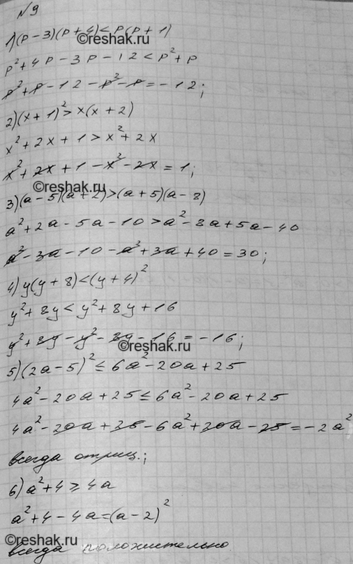 Изображение Докажите, что при любом значении переменной верно неравенство:  1) (p - 3)(р + 4) < р(р + 1);   2) (х + 1)^2 >...