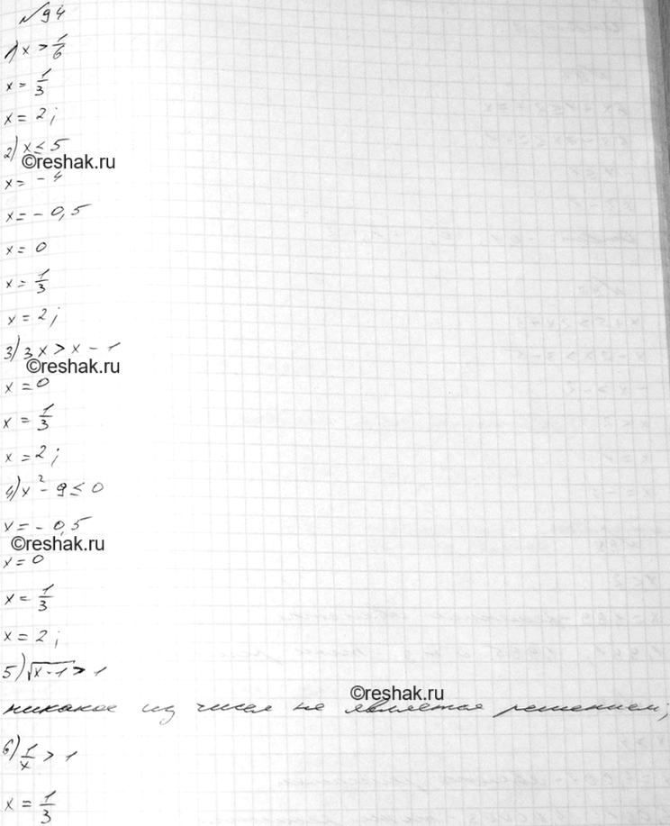 Изображение Какие из чисел -4; -0,5; 0; 1/3; 2 являются решениями неравенства:  1) х > 1/6;  2) х  х - 1;  4) х^2 - 9  1;  6) 1/x >...