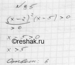 Изображение Какое из данных чисел является решением неравенства (х - 2)^2 (х - 5) > 0:  1) 3;   2) 2;   3) 6;   4)...