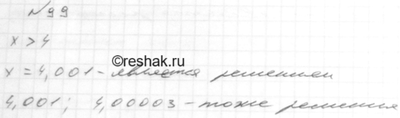 Изображение Является ли число 4,001 решением неравенства х > 4?   Существуют ли решения данного неравенства,...