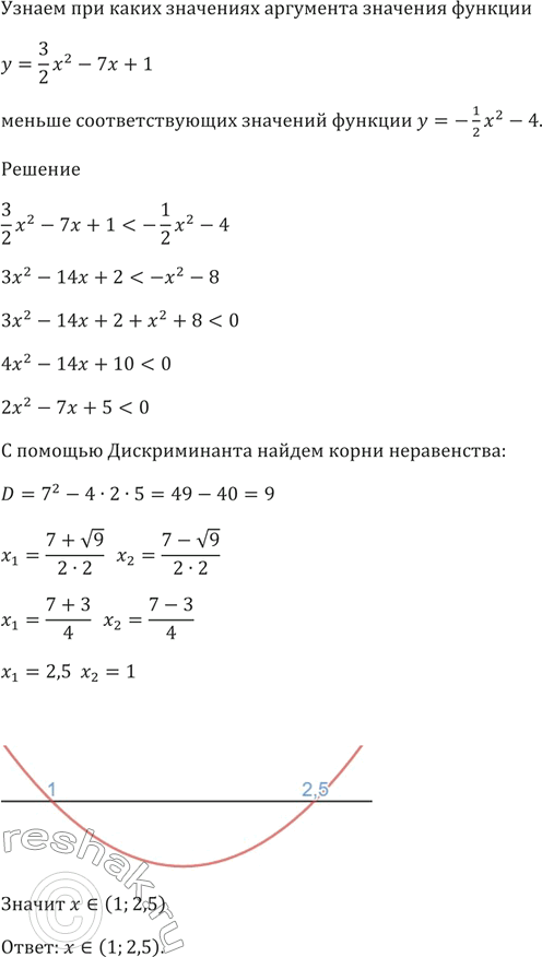Изображение При каких значениях аргумента значения функции у = 3/2 x^2 - 7x + 1 меньше соответствующих значений функции y = -1/2 x^2 -...