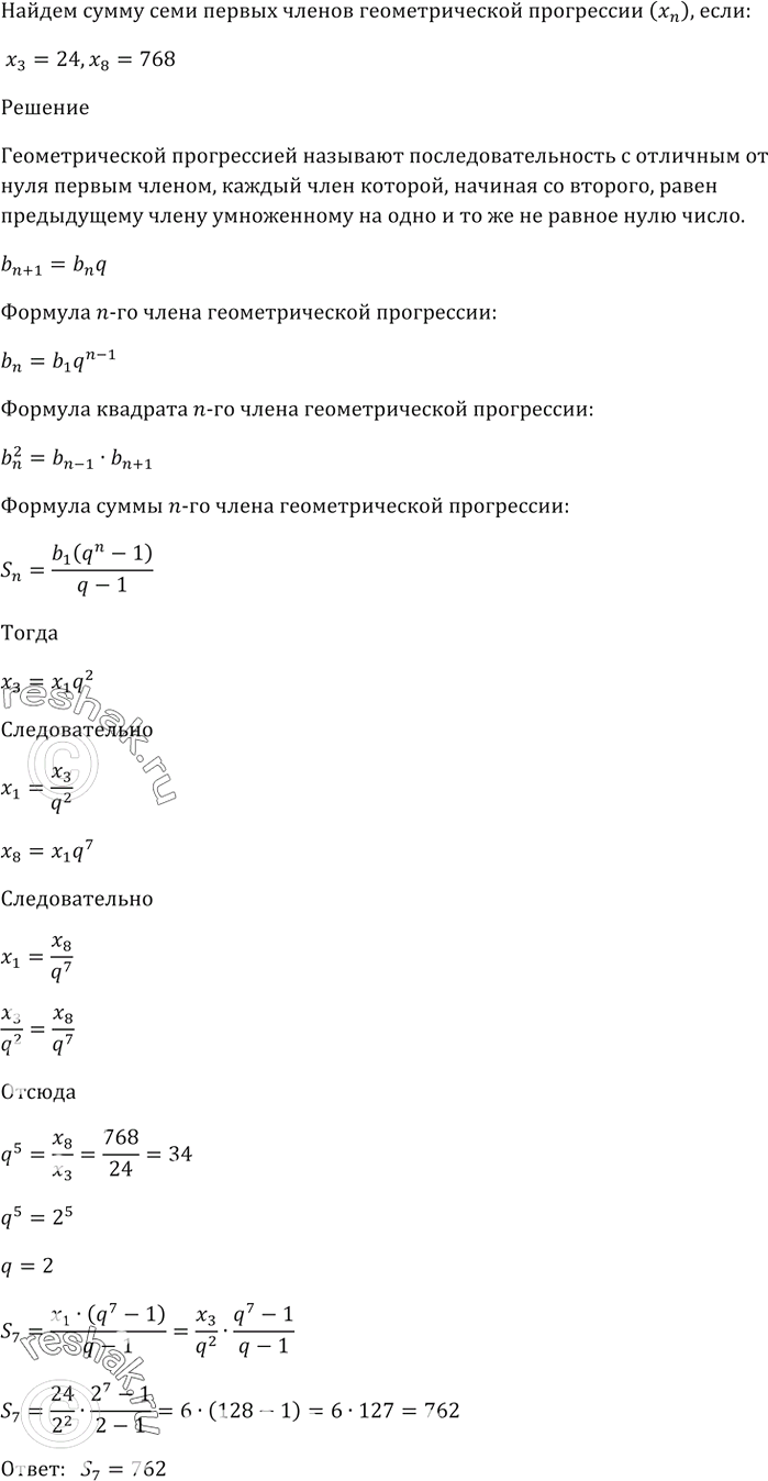 Изображение Найдите сумму семи первых членов геометрической прогрессии (xn), если х8 = 24, х8 =...