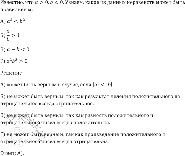 Изображение Укажите неравенство, не имеющее решений.  А) х^2 - бх + 10 < 0   Б) -5х^2 + Зх + 2 > 0   В) -Зх^2 + 8х + 3 < 0  Г) -х^2 - 10х >...