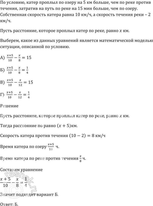 Изображение Катер проплыл по озеру на 5 км больше, чем по реке против течения, затратив на путь по реке на...