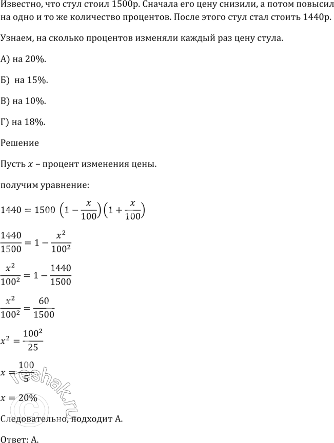 Изображение Стул стоил 1500 р. Сначала его цену снизили, а потом повысили на одно и то же количество...