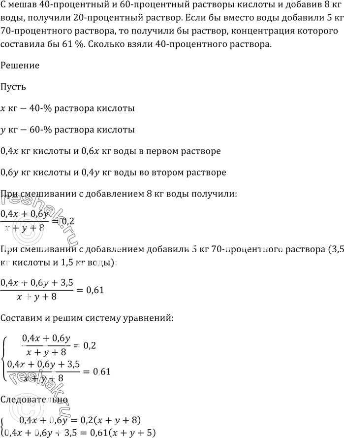 Изображение Смешав 40-процентный и 60-проценгный растворы кислоты и добавив 8 кг воды, получили...