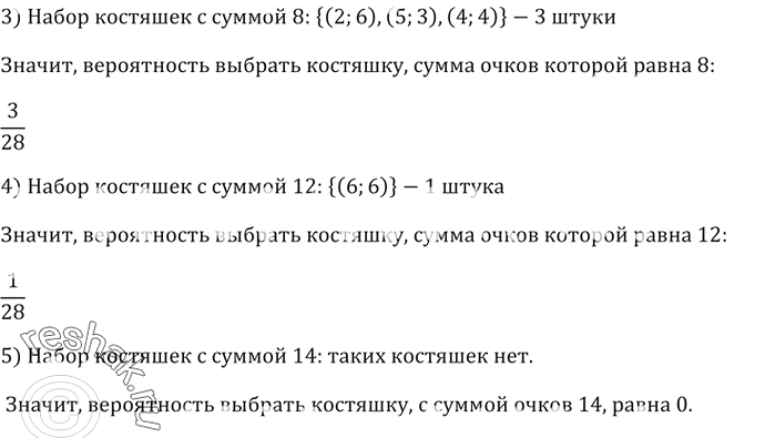 Изображение Из 28 костяшек домино наугад выбирают одну и вычисляют сумму очков на ней (на рисунке 108...