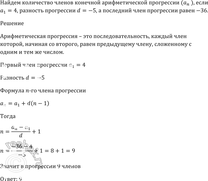 Изображение Какие четыре числа надо вставить между числами 0,5 и 16, чтобы они вместе с данными числами образовали геометрическую...