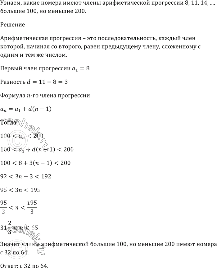 Изображение Последовательность (bn) является геометрической прогрессией. Найдите:  1) b5, если b4 = 9, b6 = 25;  2) b20, если b19 = -3, b21 = -12;  3) b17, если b16 = 2, b18 =...